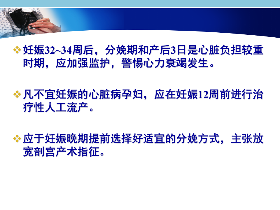 11)妊娠合并心脏病、肝炎 新.ppt 第4页
