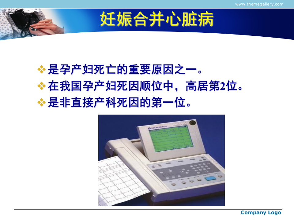 11)妊娠合并心脏病、肝炎 新.ppt 第5页
