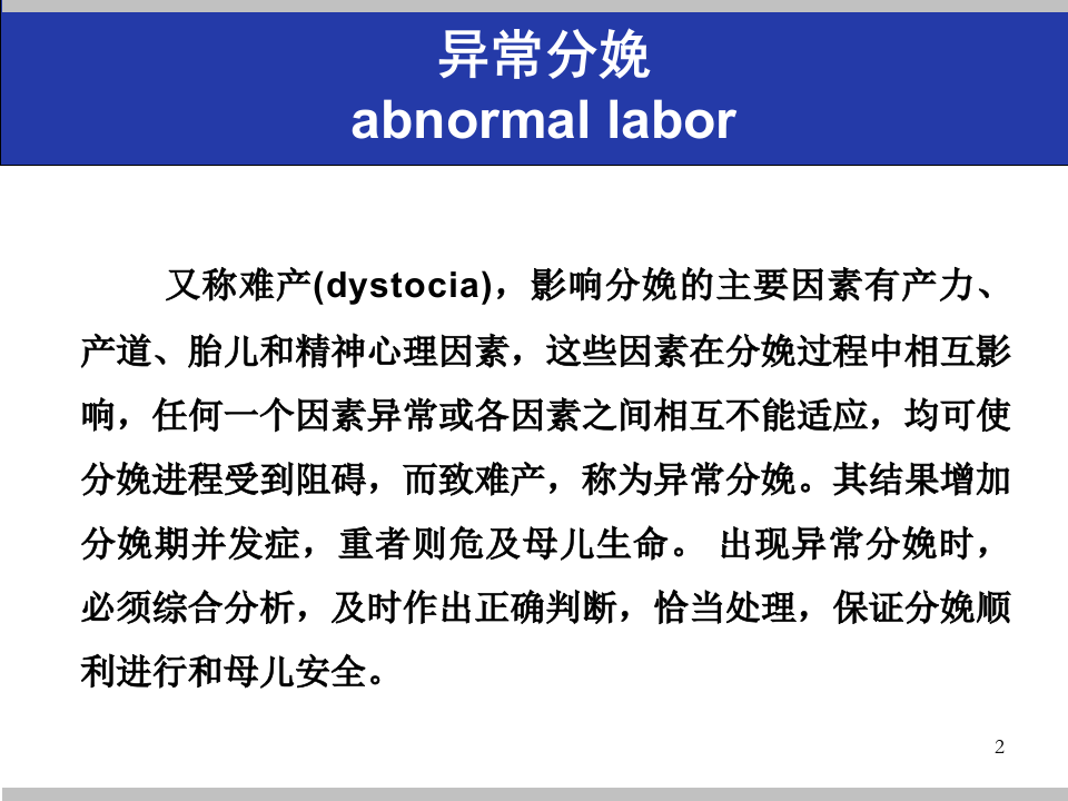 12)2015Minjia异常分娩.ppt 第2页