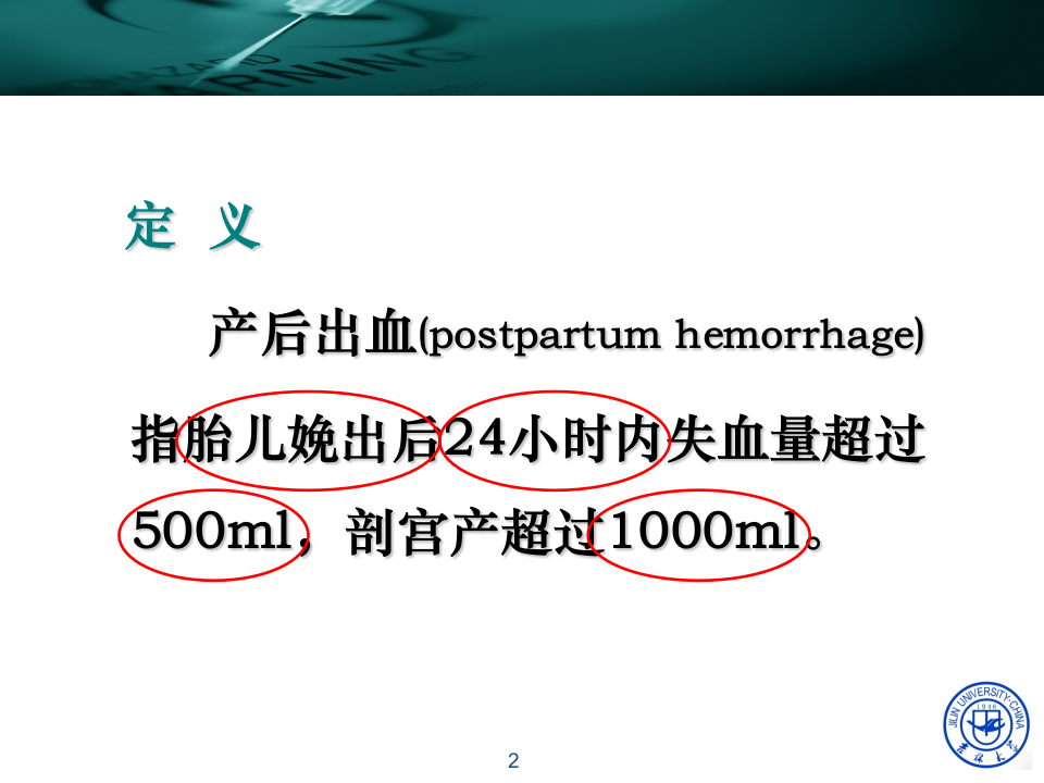 13)2015春放射产后出血.ppt 第2页
