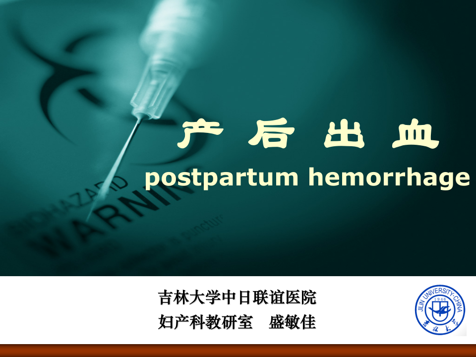 13)2015春放射产后出血.ppt 第1页