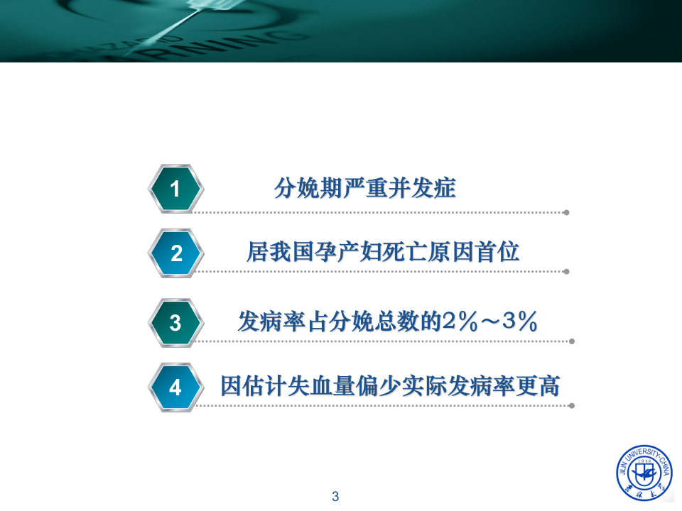 13)2015春放射产后出血.ppt 第3页