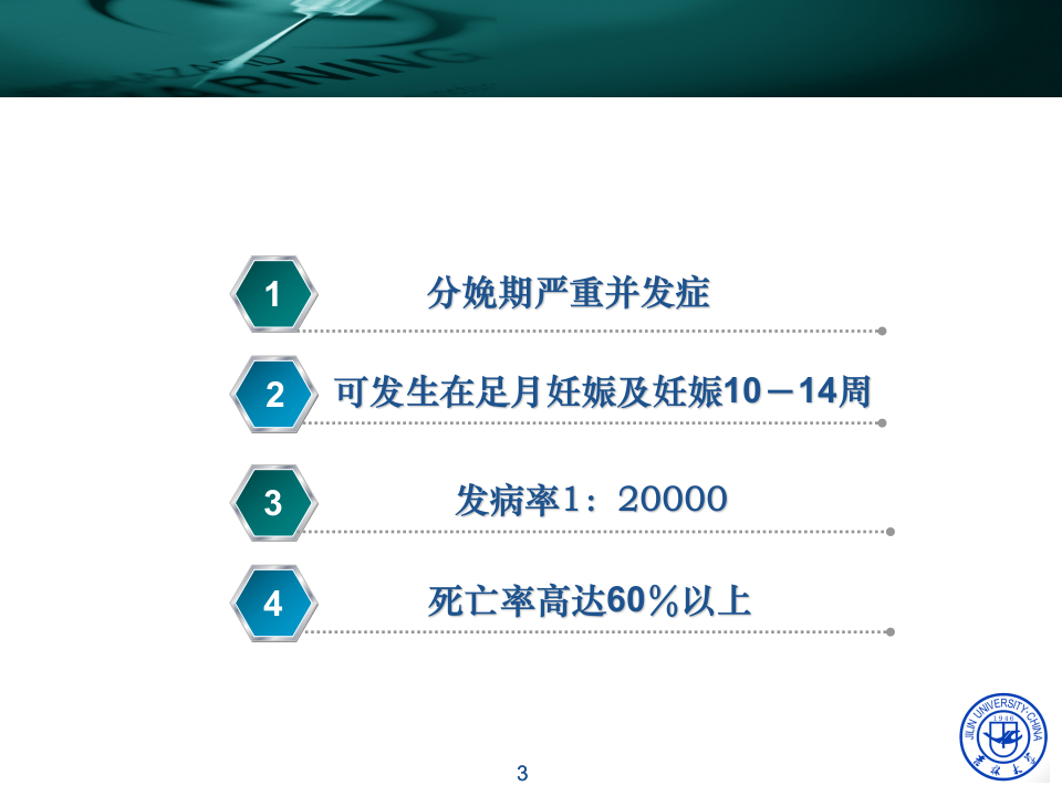 14)2015春 羊水栓塞.ppt 第3页