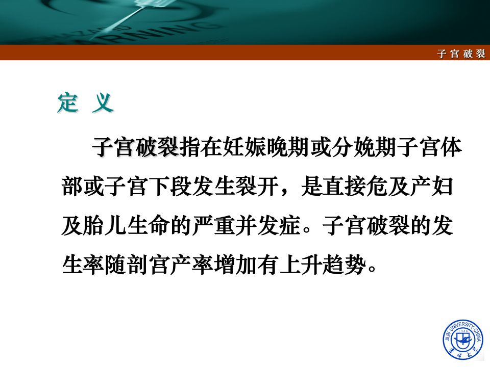 15)2015春放射子宫破裂.ppt 第2页