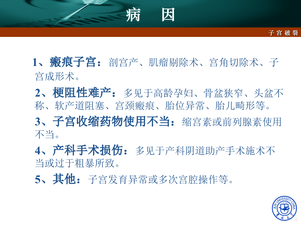 15)2015春放射子宫破裂.ppt 第3页