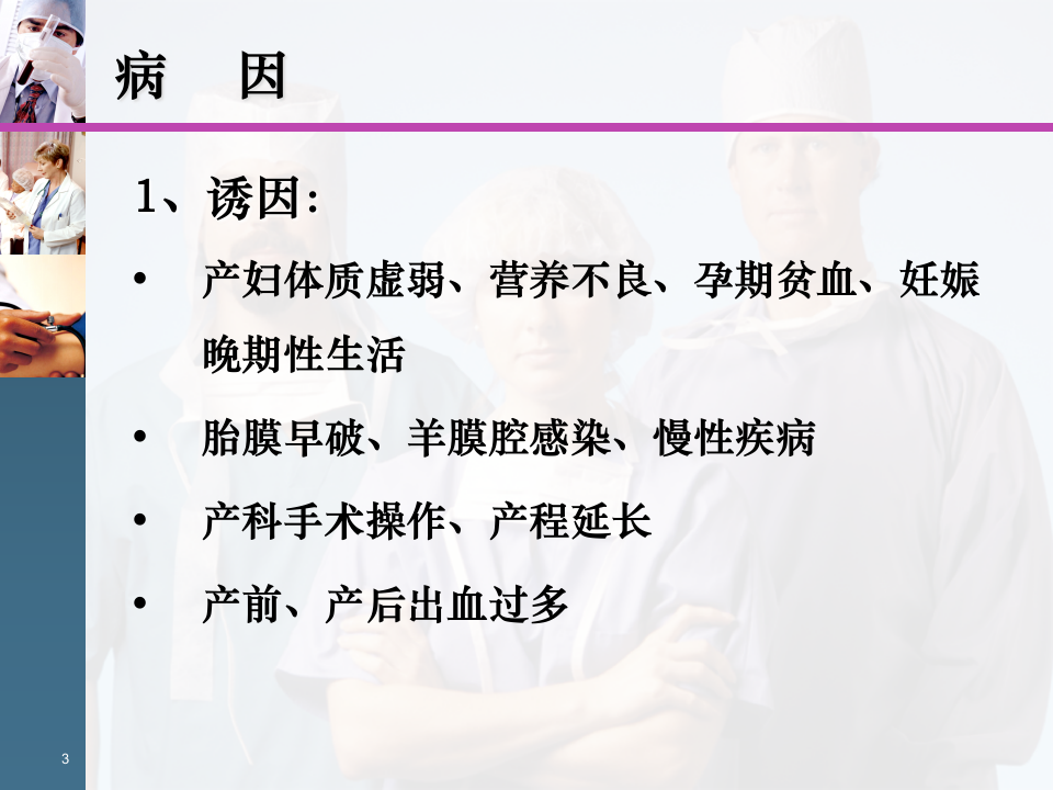 18)异常产褥、阴道炎.ppt 第3页