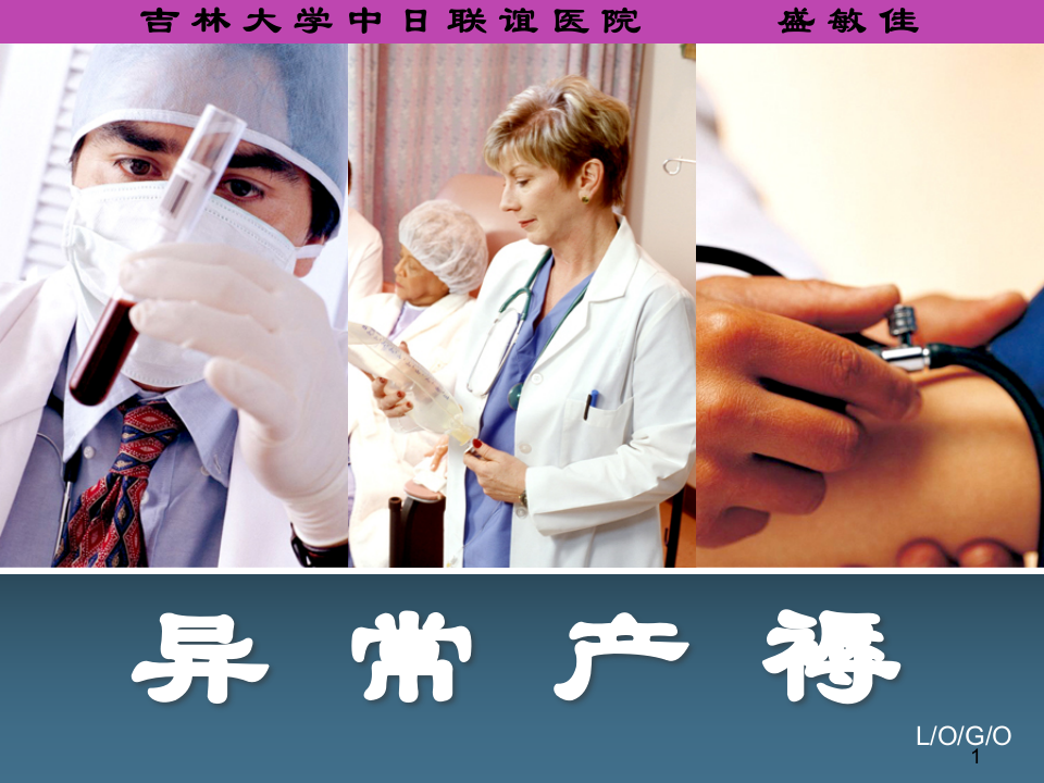 18)异常产褥、阴道炎.ppt 第1页