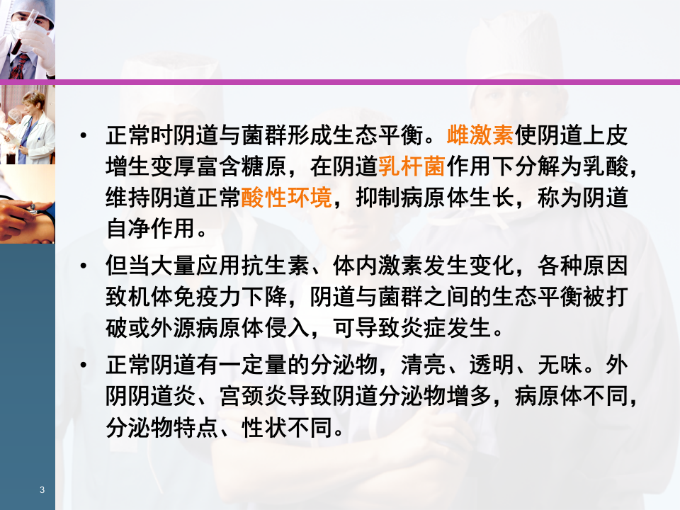 19)2014放射宫颈炎、盆腔炎.ppt 第3页