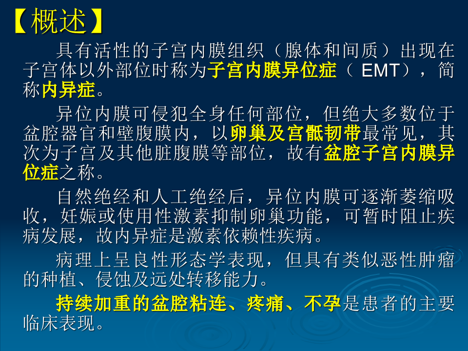 21)子宫内膜异位症.ppt 第4页