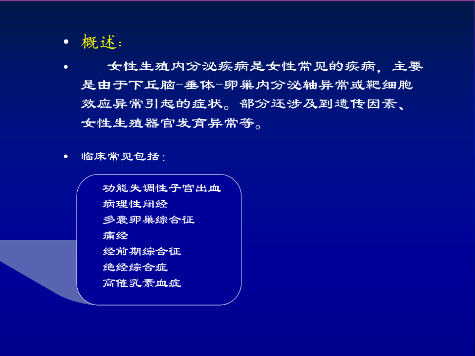 22)5年制功血8版13.10.28.ppt 第2页