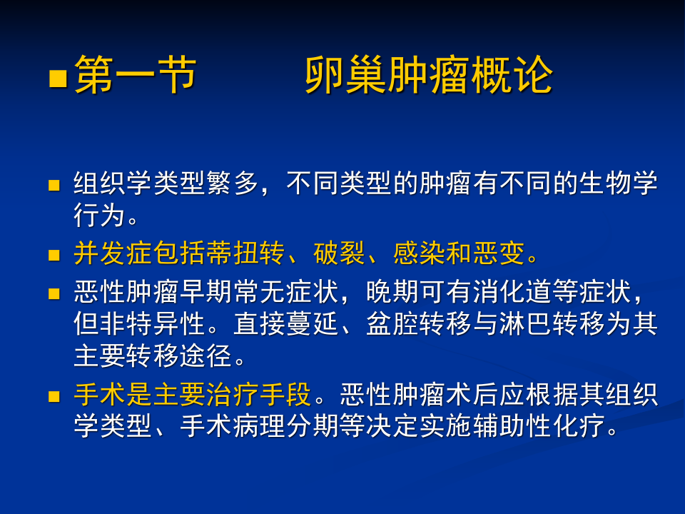 卵巢肿瘤-中日联谊医医院.ppt 第4页