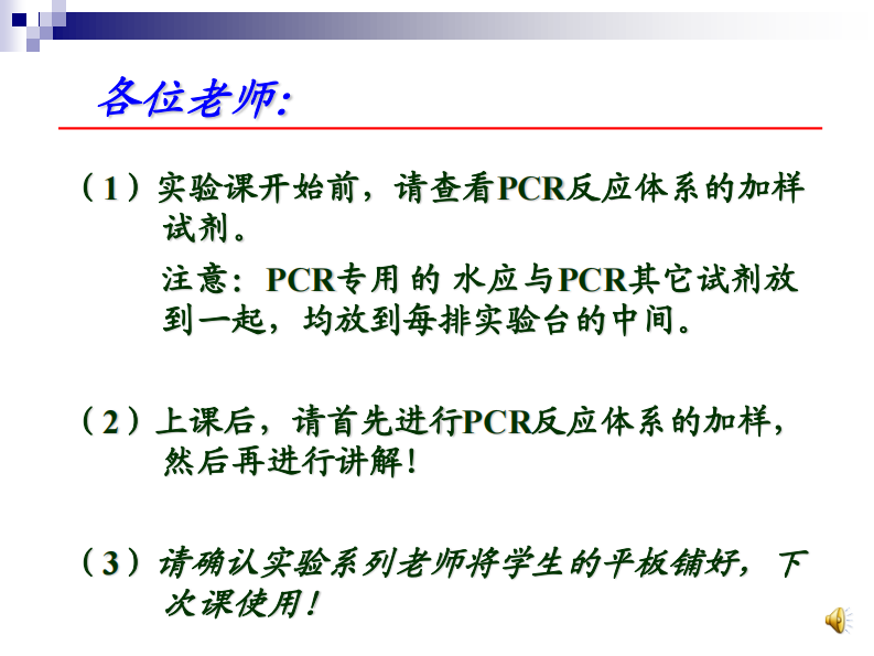 第二次课PCR T-A 连接实验 课件.pdf 第1页