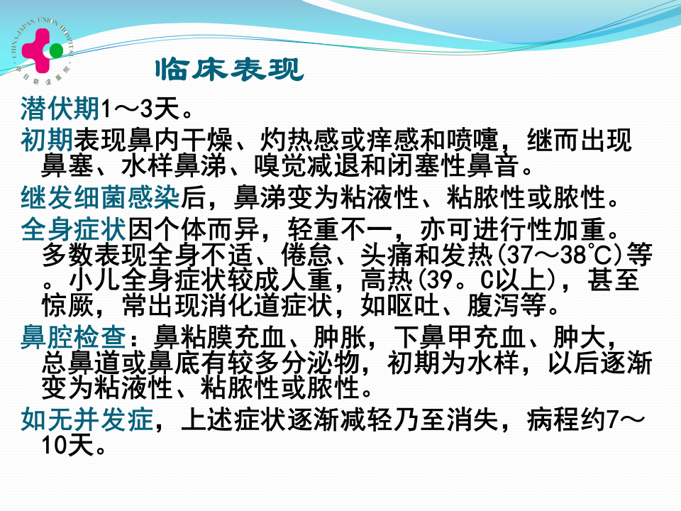 1)2011级临床口腔-慢性鼻炎变应性鼻炎鼻息肉-教室.ppt 第5页