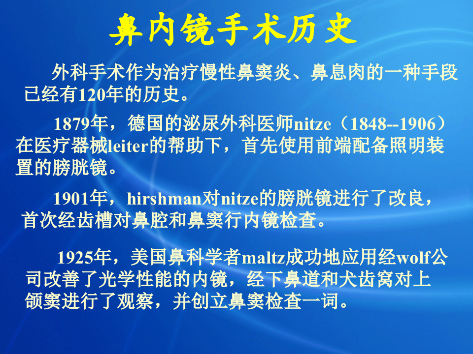 4)鼻内镜手术.ppt 第2页