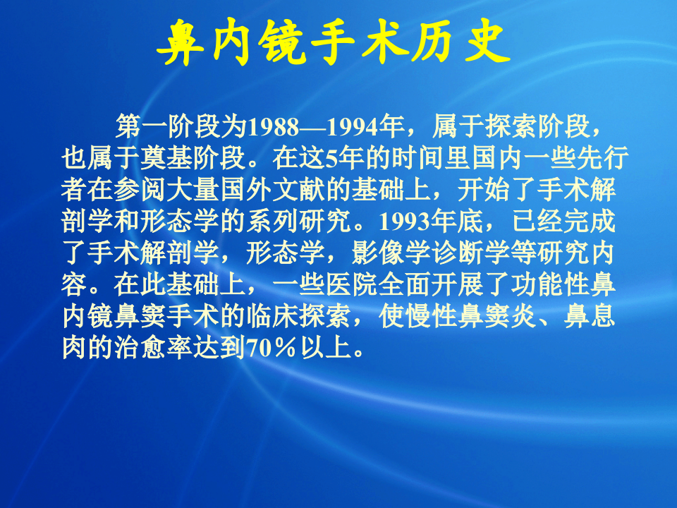 4)鼻内镜手术.ppt 第4页