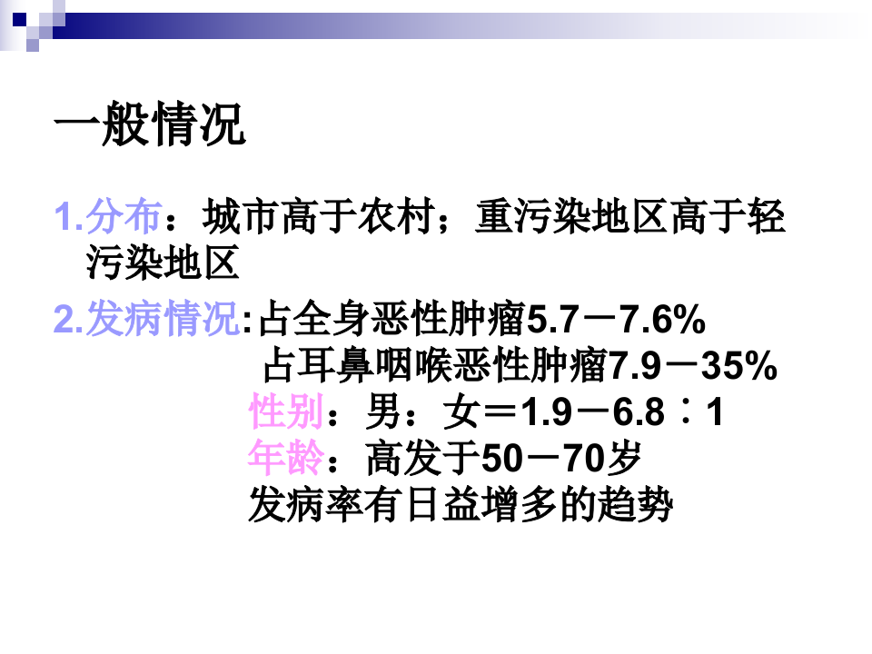 7)喉癌 喉阻塞 气管切开术2.ppt 第2页