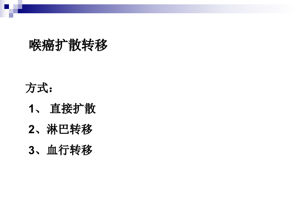 7)喉癌 喉阻塞 气管切开术2.ppt 第5页