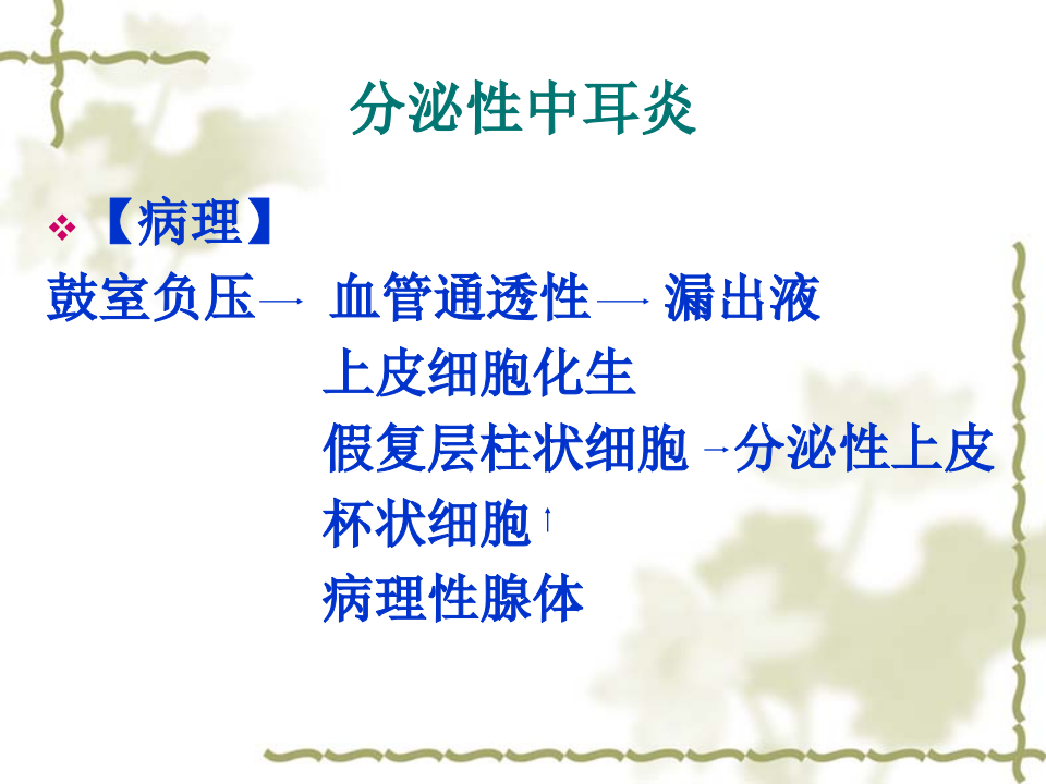 11)分泌性性中耳炎.ppt 第5页