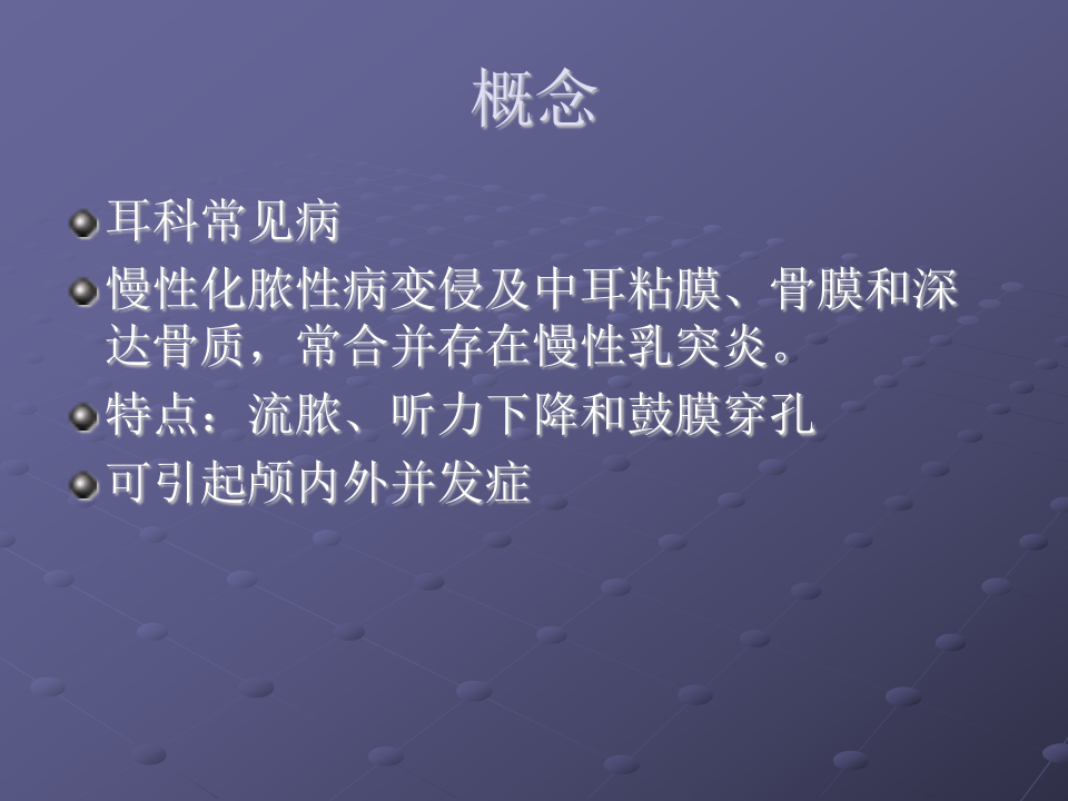 12)慢脓+并发症.ppt 第2页