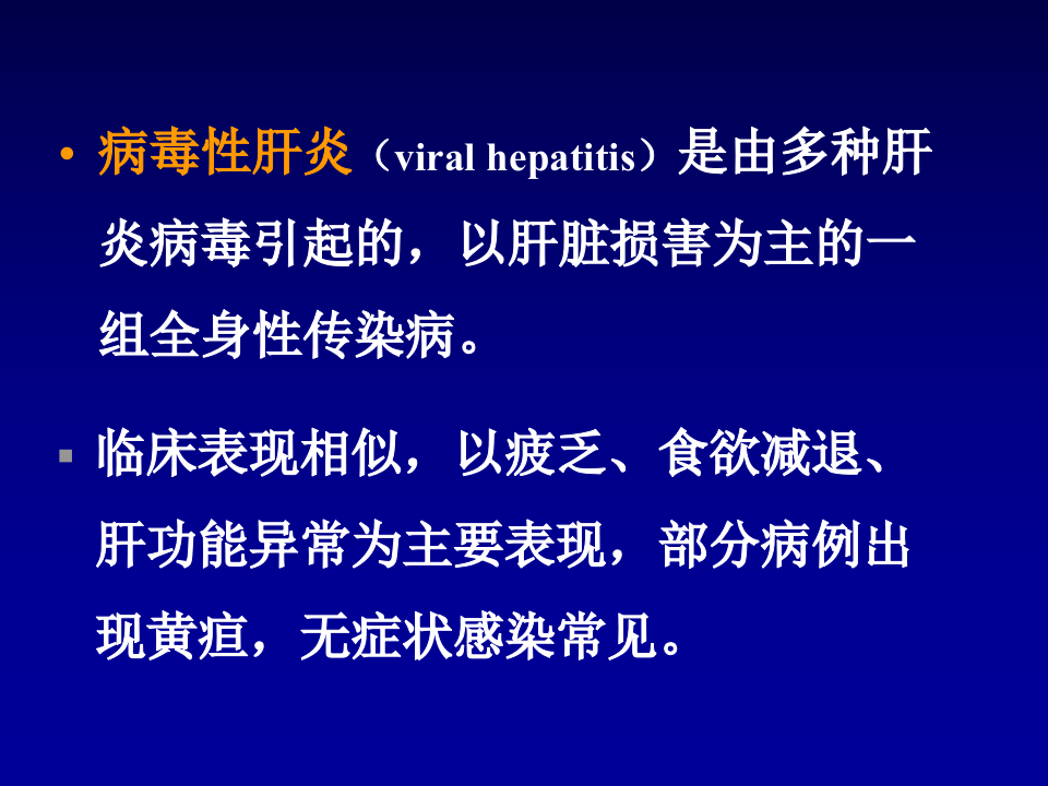 2)肝炎2015.ppt 第2页