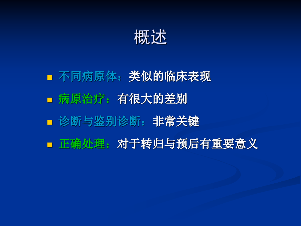 5)中枢神经系统感染2015.ppt 第3页