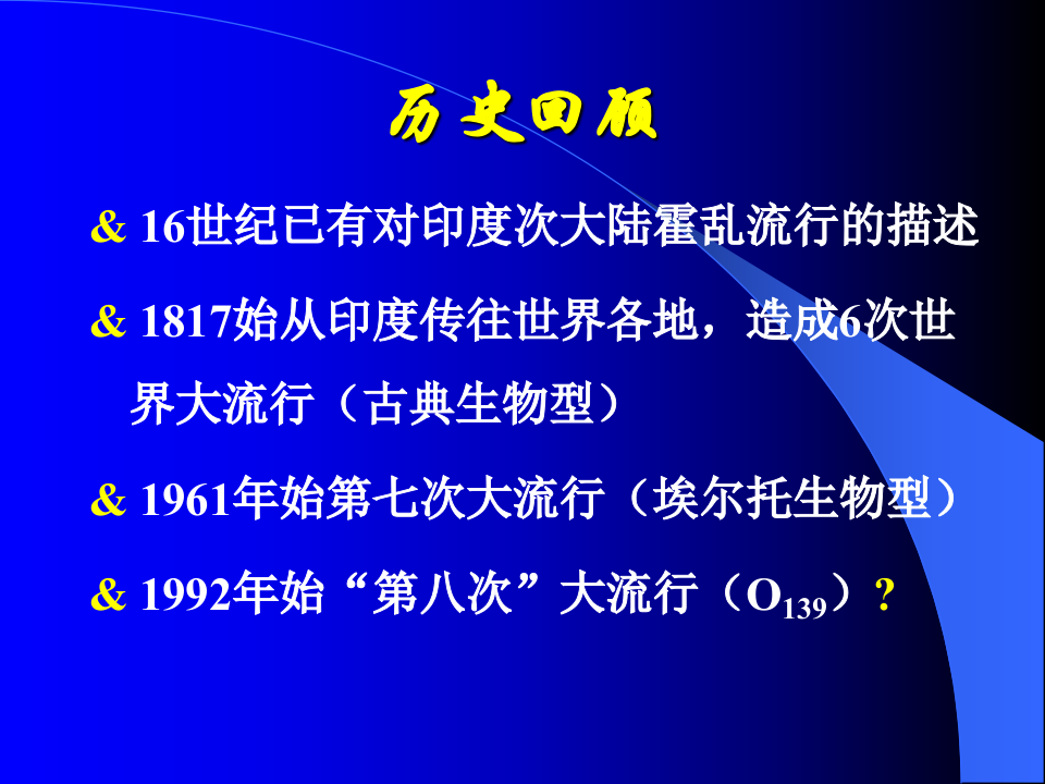 9)霍乱2015.ppt 第3页