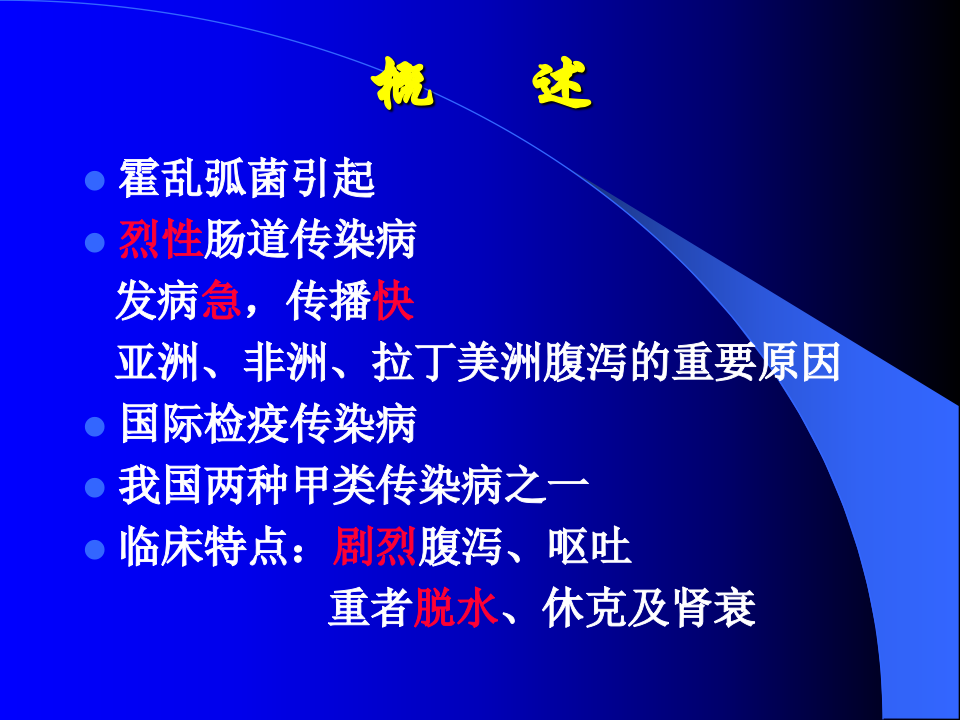 9)霍乱2015.ppt 第4页