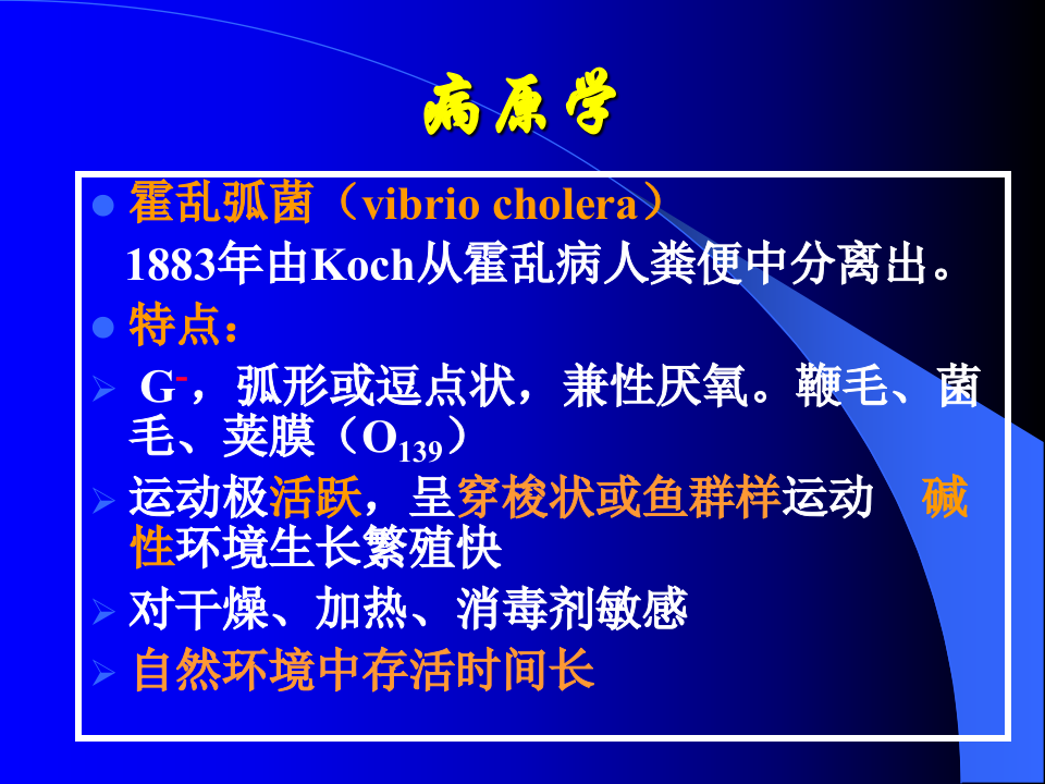 9)霍乱2015.ppt 第5页