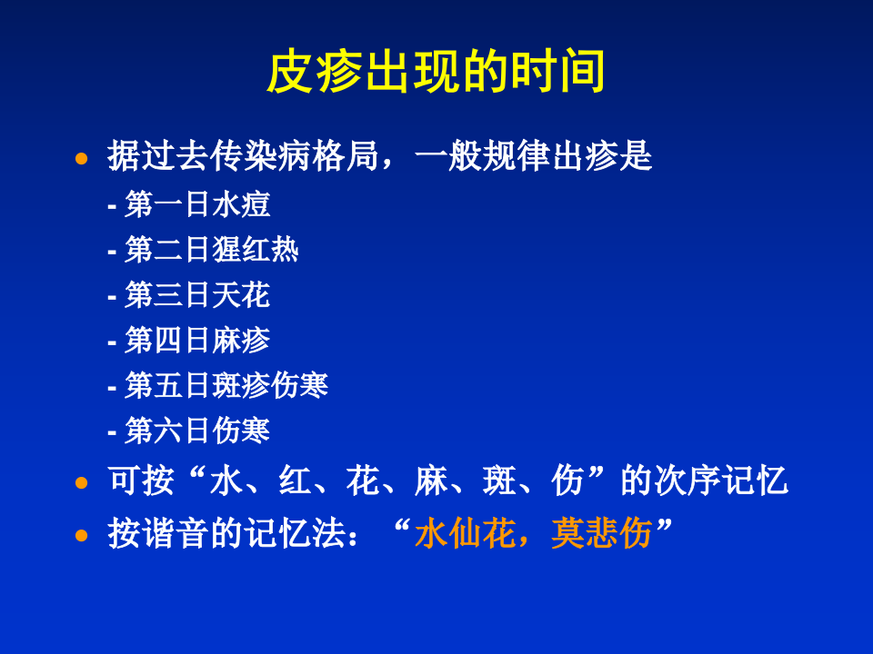 10)发疹性感染病1.ppt 第3页