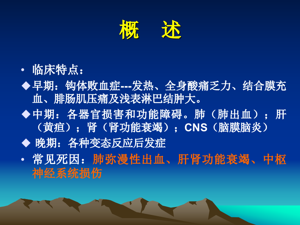 12)-钩端螺旋体病.ppt 第4页