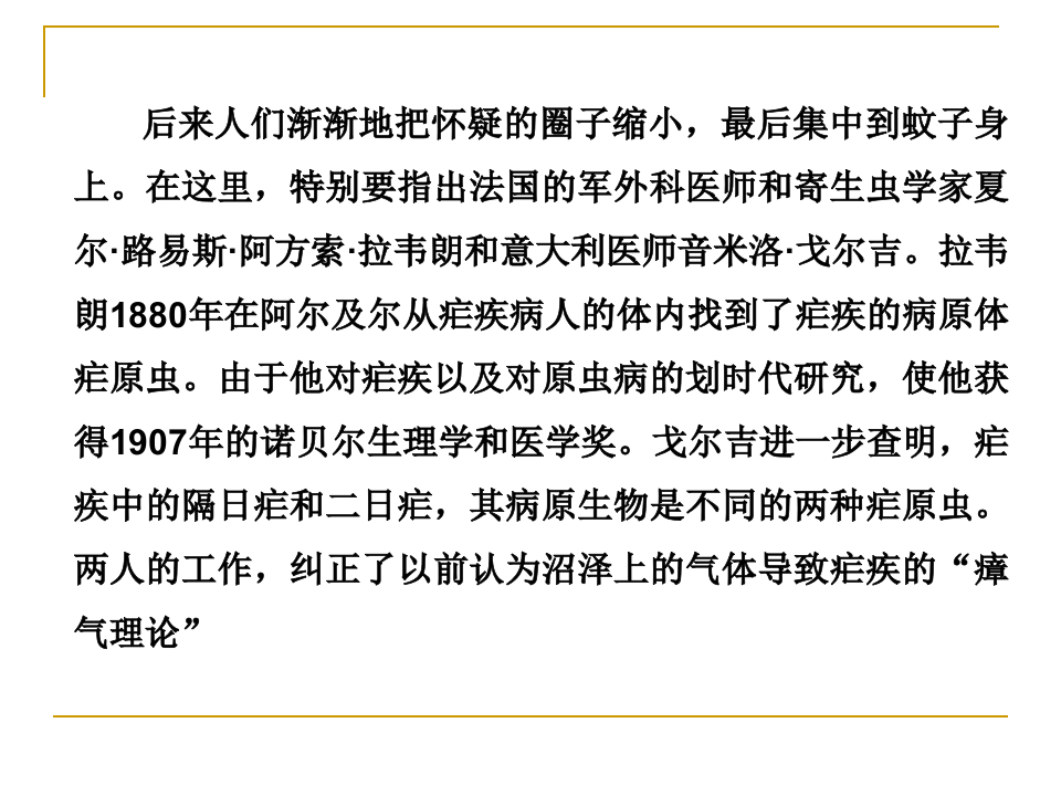 13)疟疾.ppt 第4页