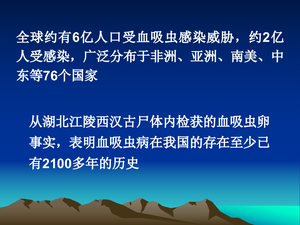 14)血吸虫病.ppt 第3页