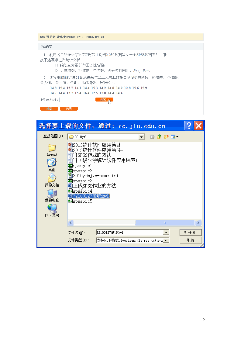 2012放射与信息上传SPSS作业的方法.doc 第5页