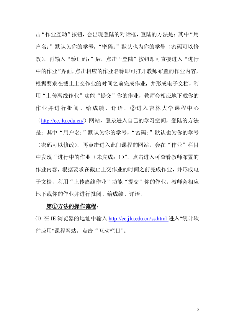 2012放射与信息上传SPSS作业的方法.doc 第2页