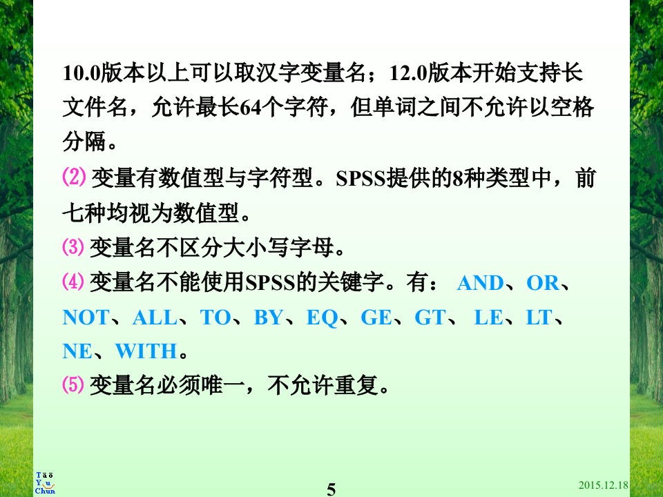 2015统计软件应用第2讲a.ppt 第5页