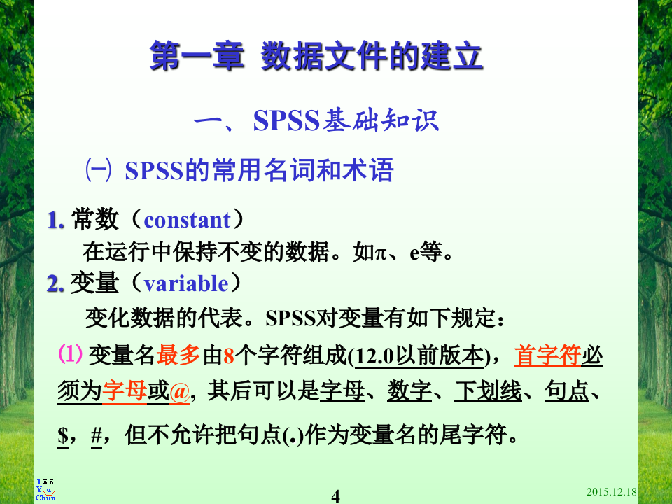 2015统计软件应用第2讲a.ppt 第4页