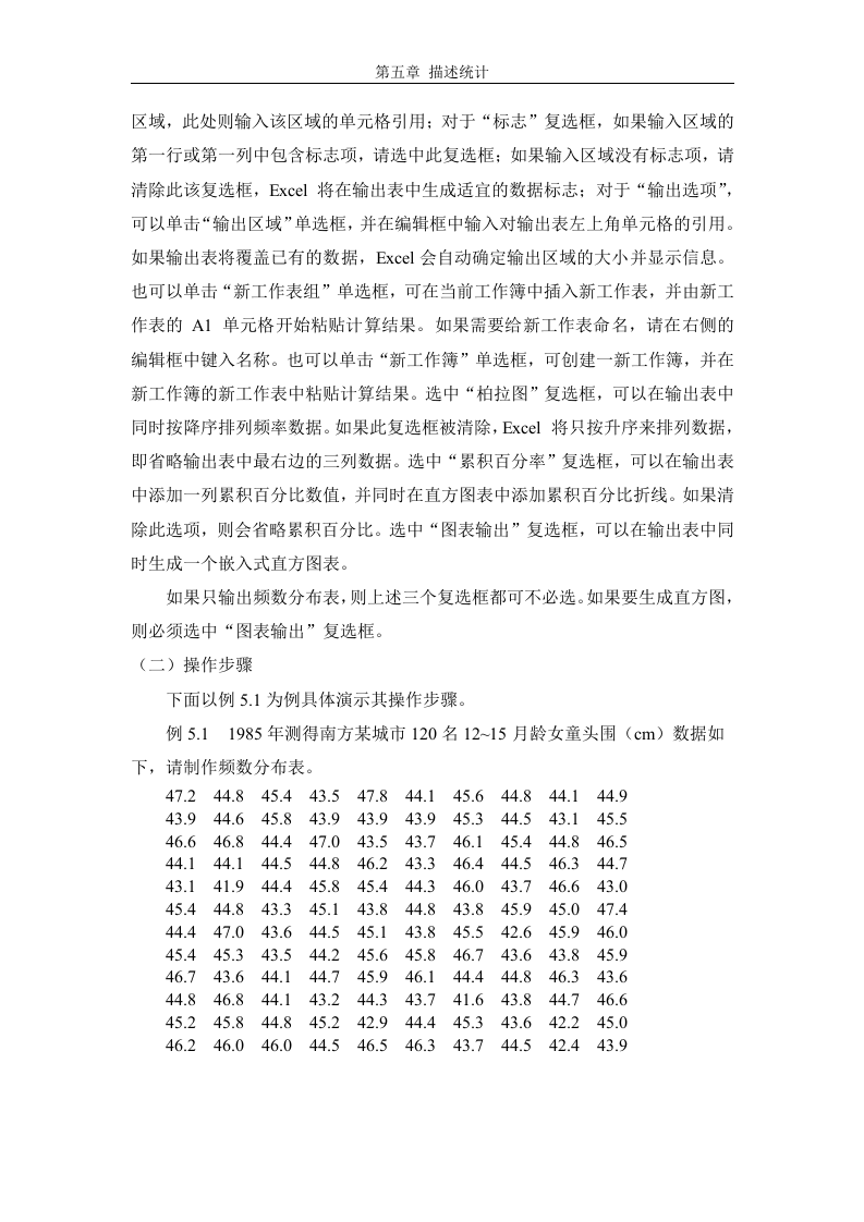 Excel第五章描述统计_陶育纯.doc 第2页
