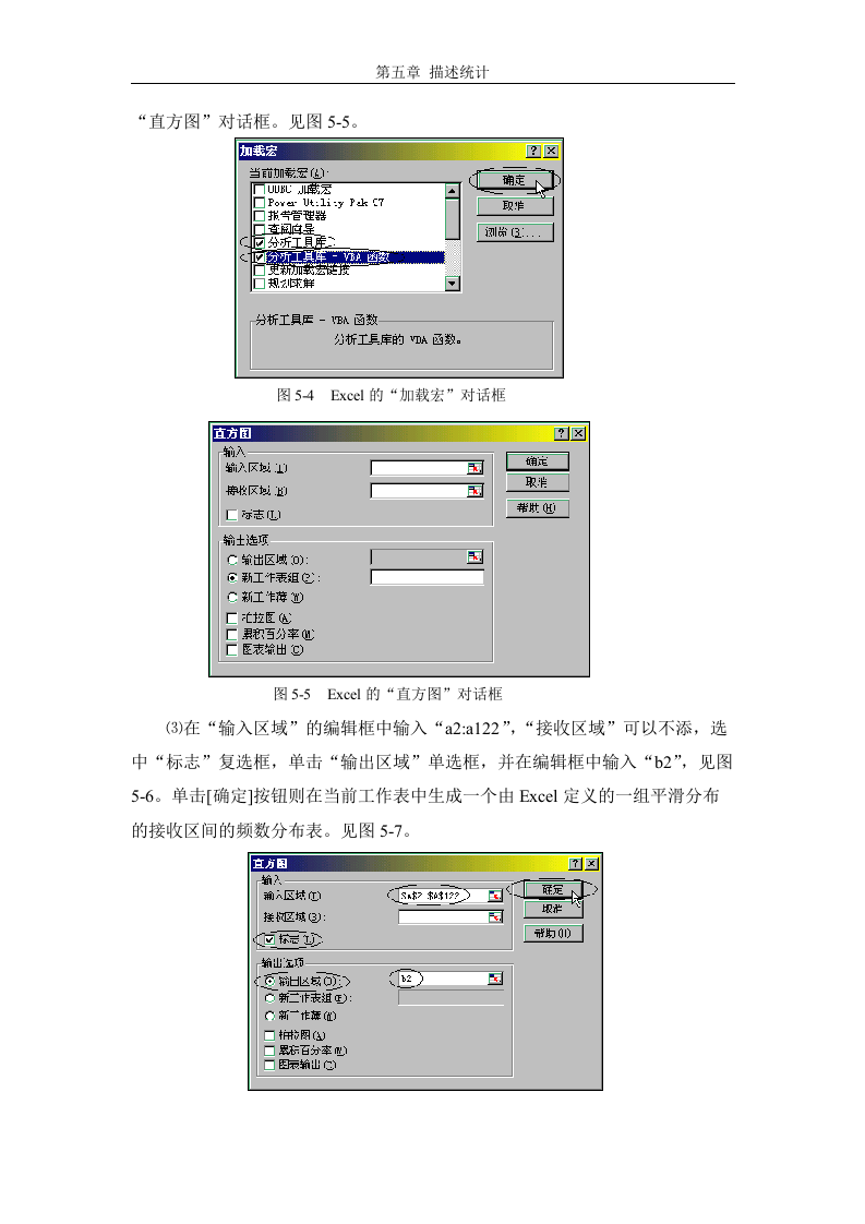 Excel第五章描述统计_陶育纯.doc 第4页