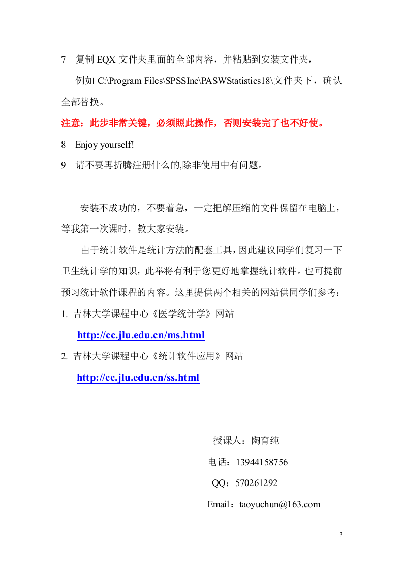 关于SPSS18.0软件的下载与安装方法.doc 第3页