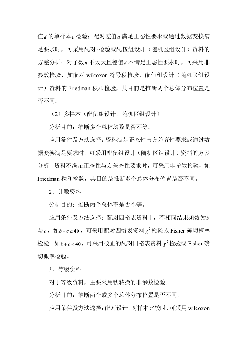 假设检验方法应用策略.doc 第5页