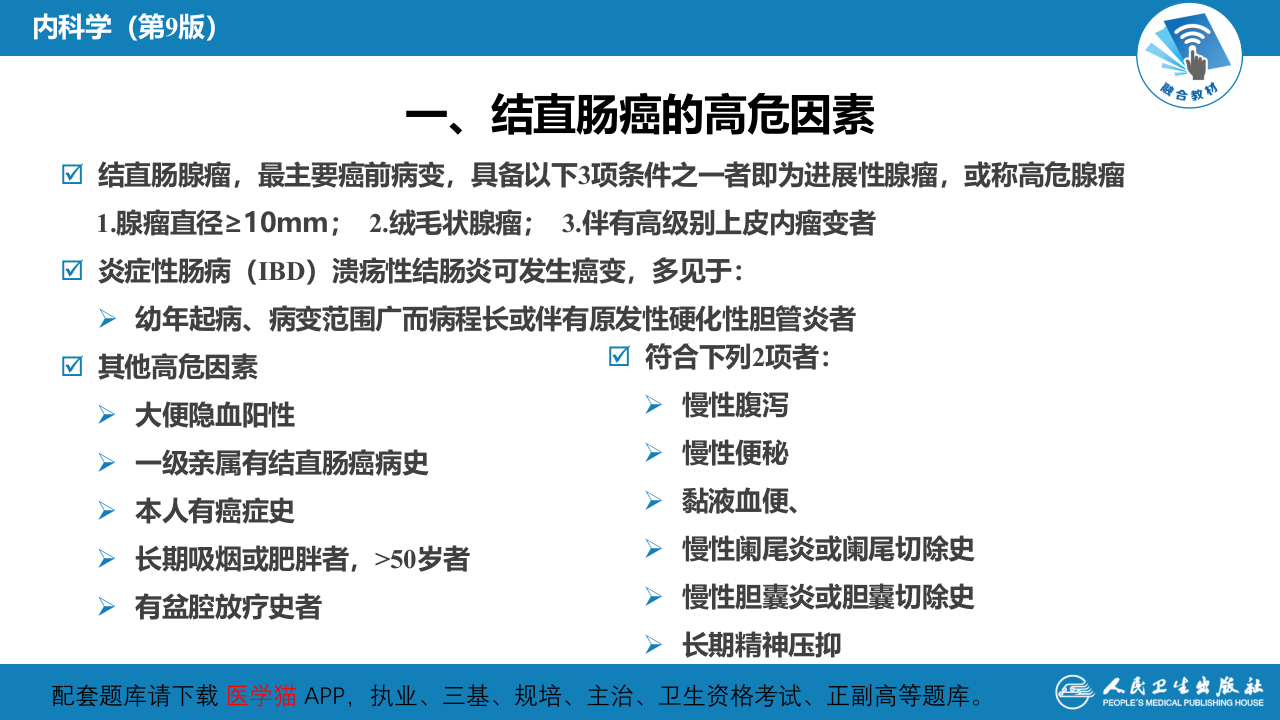 第九章  结直肠癌.pptx 第4页