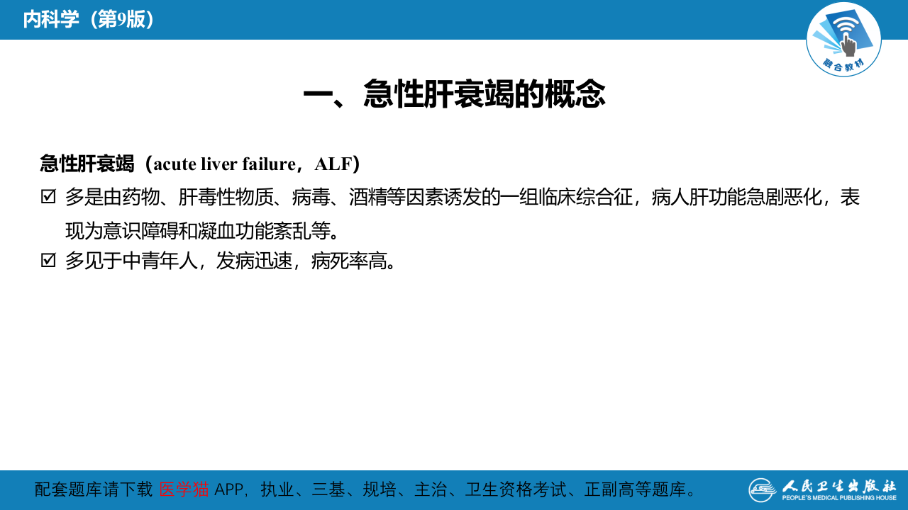 第十七章  急性肝衰竭.pptx 第4页