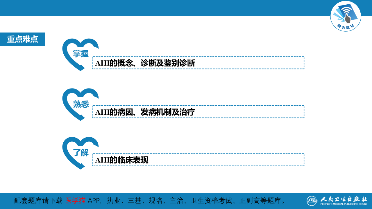 第十三章  自身免疫性肝病.pptx 第5页