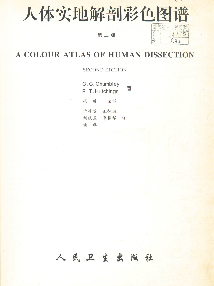 人体实地解剖彩色图谱（第二版）.pdf 第2页