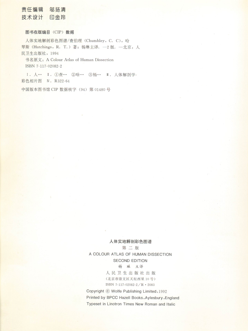 人体实地解剖彩色图谱（第二版）.pdf 第3页
