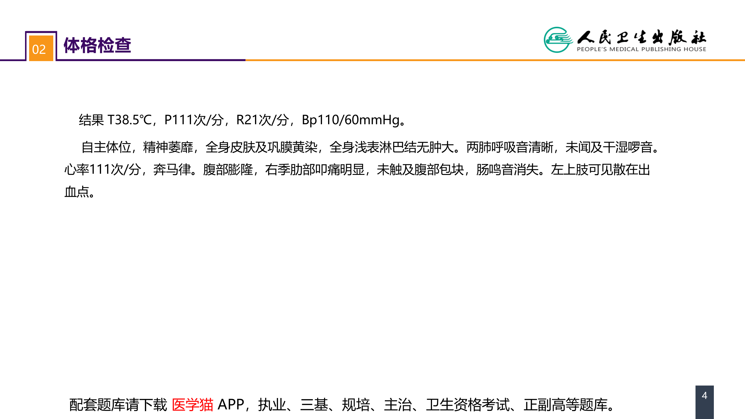 第八章 案例分析-急性肝衰竭.pptx 第4页