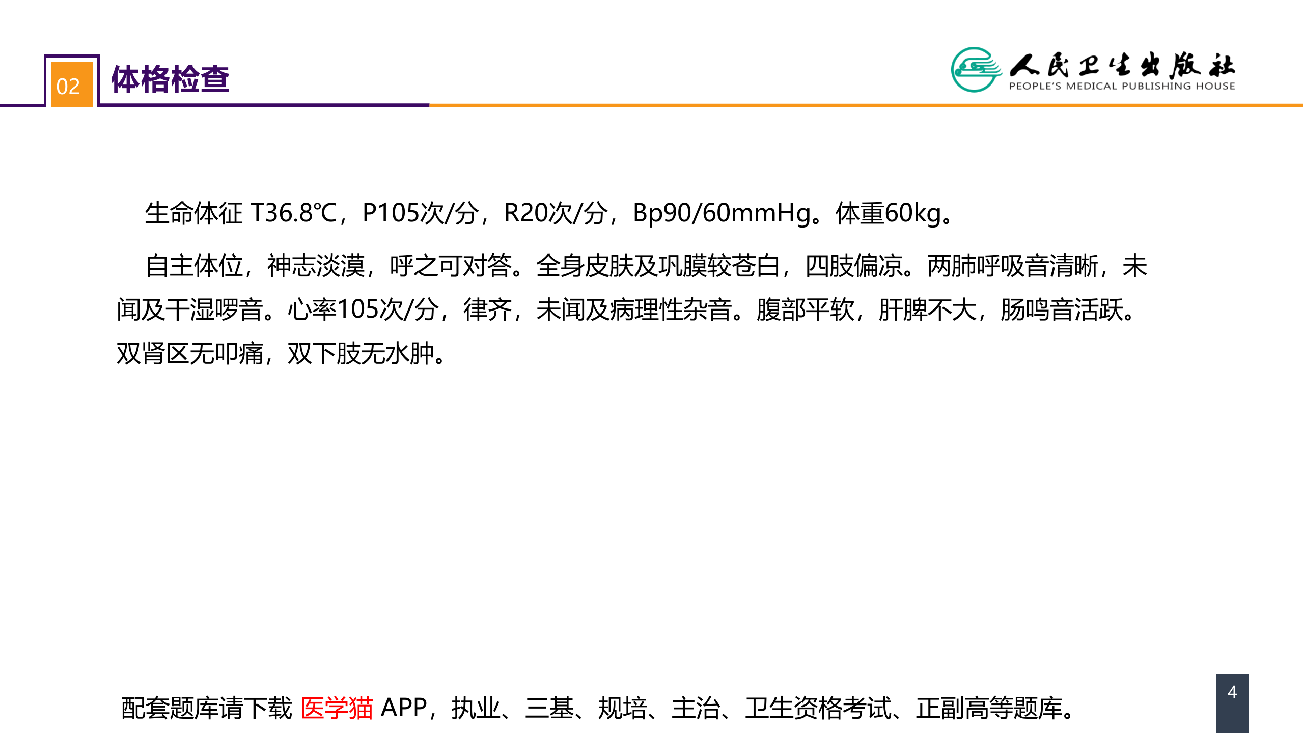 第八章 案例分析-消化道出血伴急性肾损伤.pptx 第4页