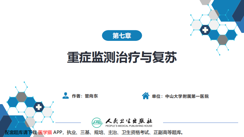 第八章 第三节 急性肾衰竭与急性肾损伤.pdf 第2页