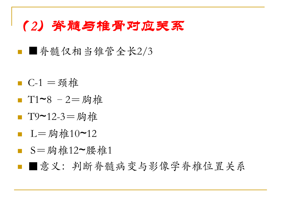 5年制脊髓病.PPT 第5页