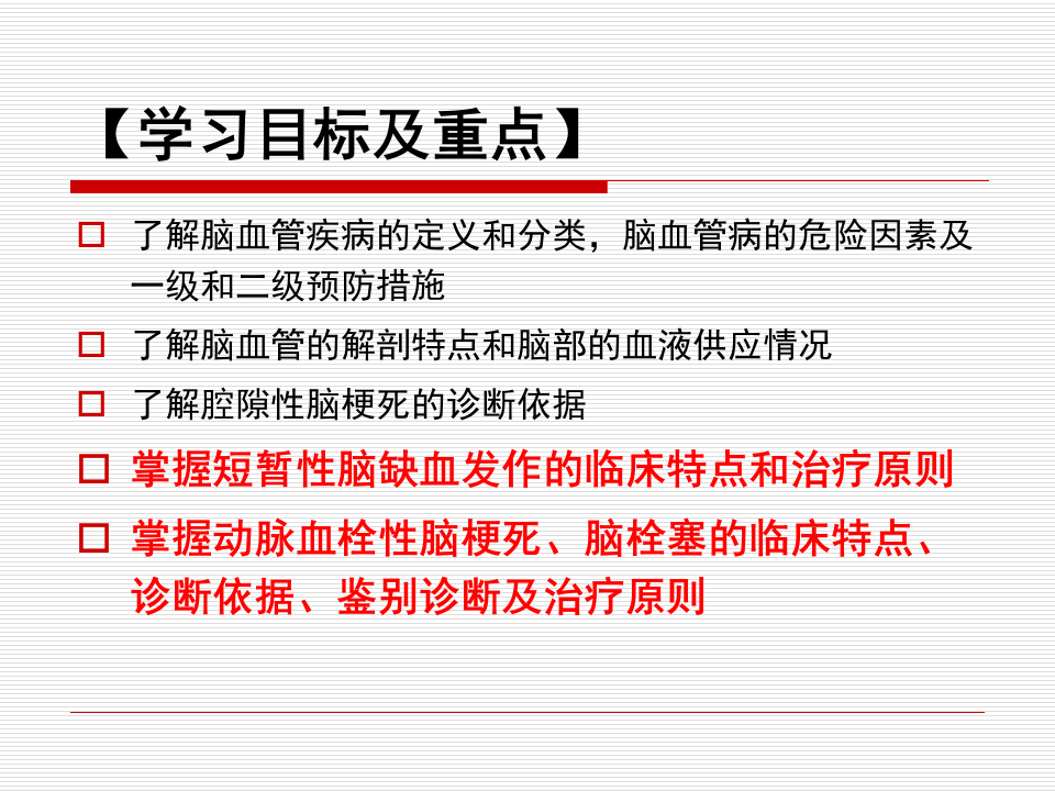 脑血管疾病-中日联谊医院.ppt 第2页